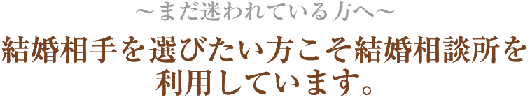 まだ迷われているかたへ