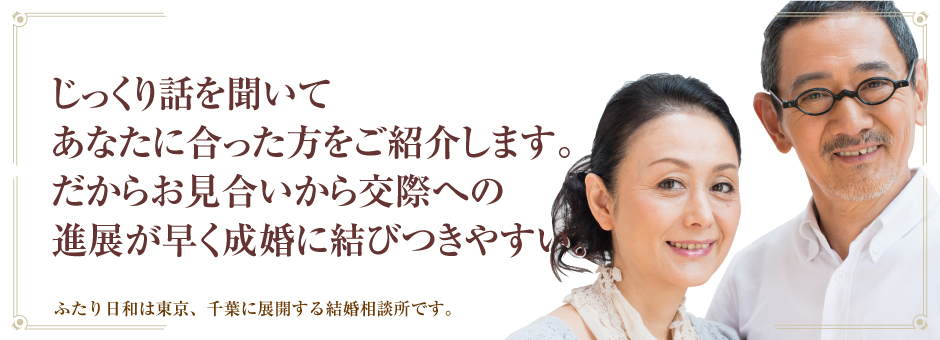 結婚相談所 千葉