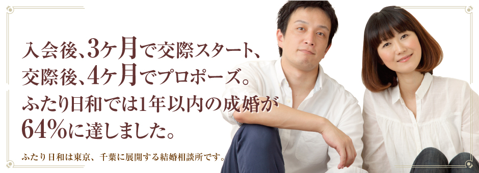 結婚相談所 千葉