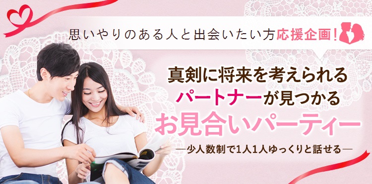 party_m_omoiyari